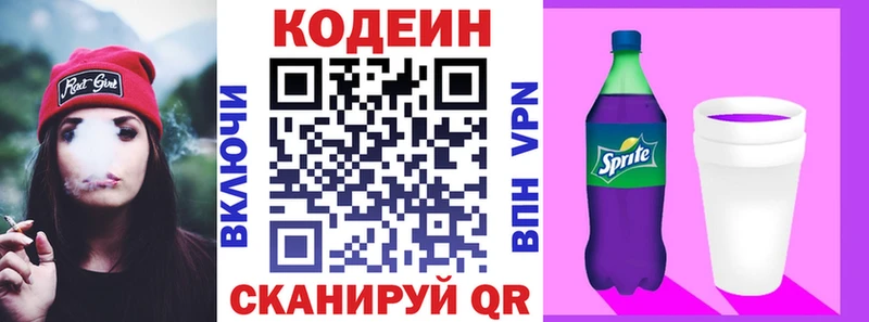 Кодеиновый сироп Lean Purple Drank  Луга 